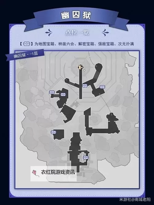 《崩坏星穹铁道》幽囚狱全宝箱位置一览 幽囚狱宝箱攻略图2