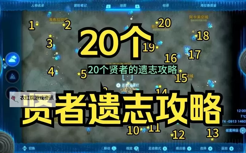 《塞尔达传说王国之泪》贤者的遗志位置及获取路径一览 贤者的遗志怎么获得图1