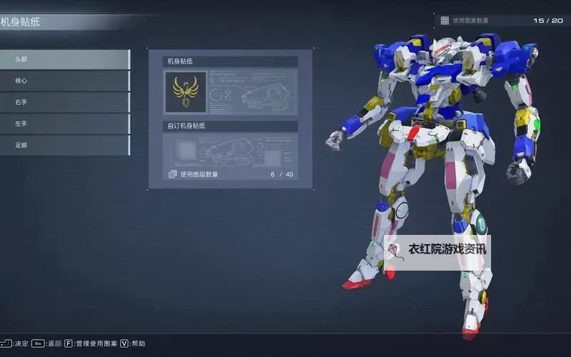 《装甲核心6》霸气红龙头贴纸分享图1