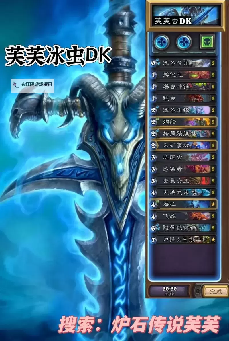 《炉石传说》两冰一绿DK卡组分享图2