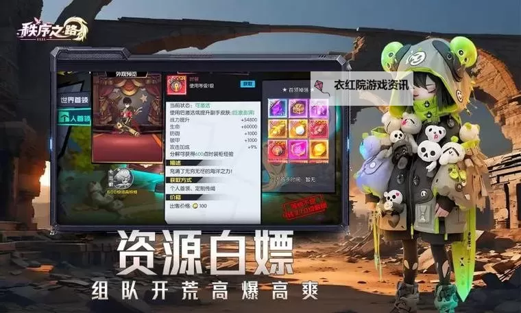 秩序之路电脑版 电脑玩秩序之路模拟器下载、安装攻略教程图1