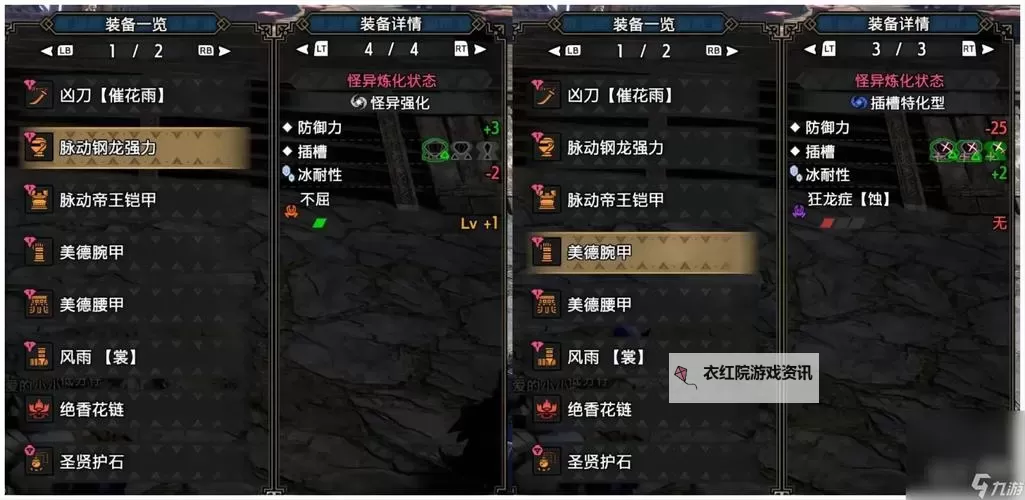 《怪物猎人崛起》太刀实用配装分享图1