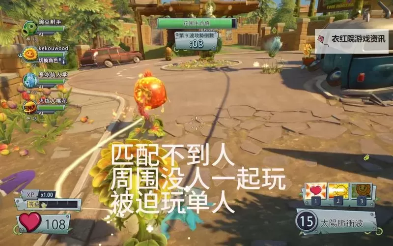 《植物大战僵尸花园战争2》免费游戏币获取方法 免费游戏币怎么获得图1