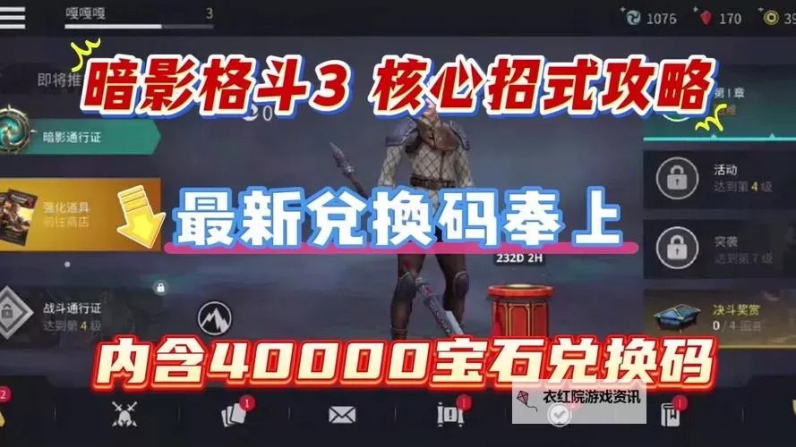 暗影格斗3兑换码领取攻略 2024最新暗影格斗3兑换码免费领图2