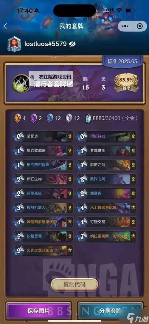 《炉石传说》黑赐贼卡组代码分享图2