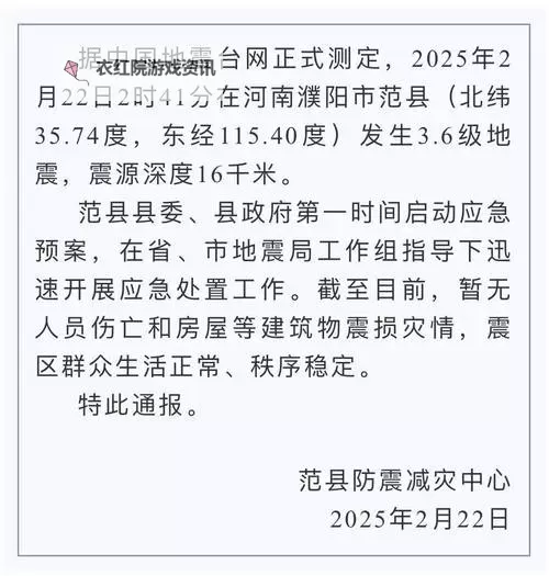 长春地震最新消息：最新地震数据与应对措施解析图1
