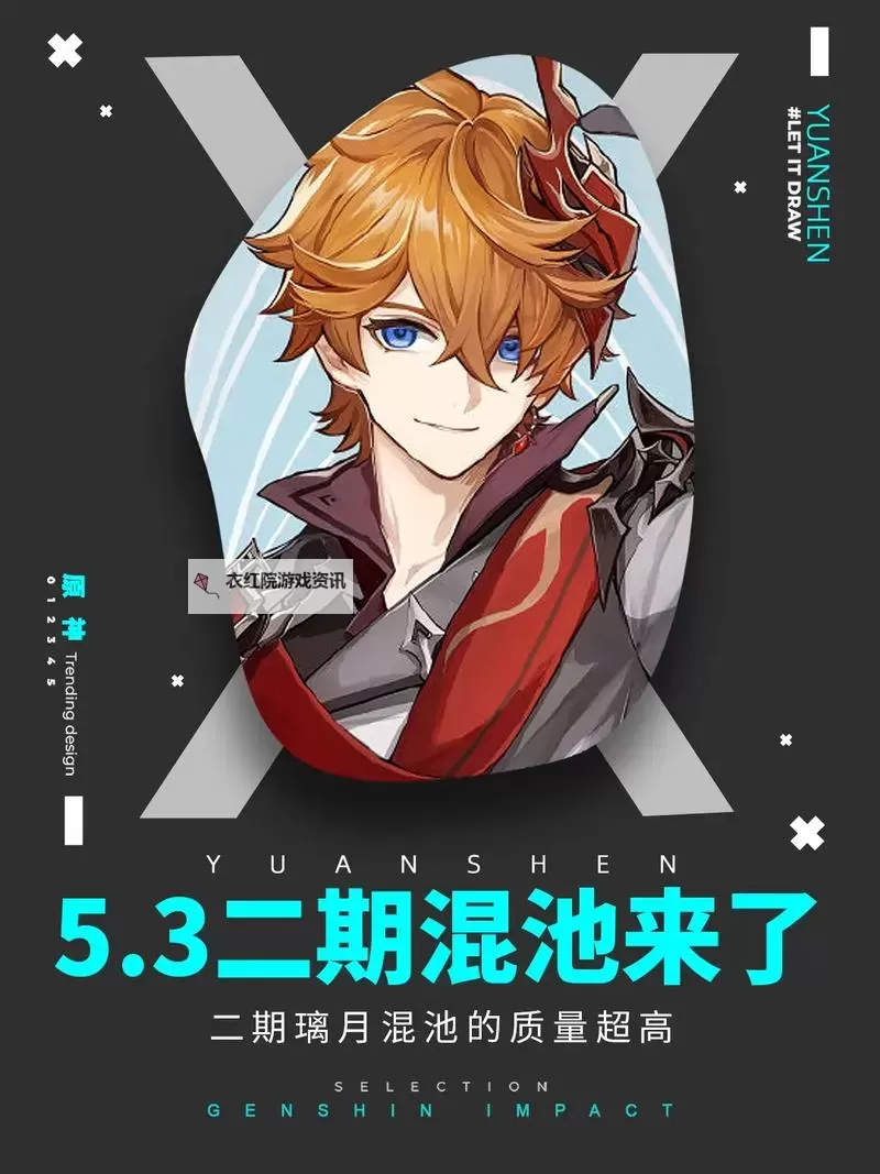 《原神》5.3版本卡池UP角色介绍 5.3活动卡池角色一览图1