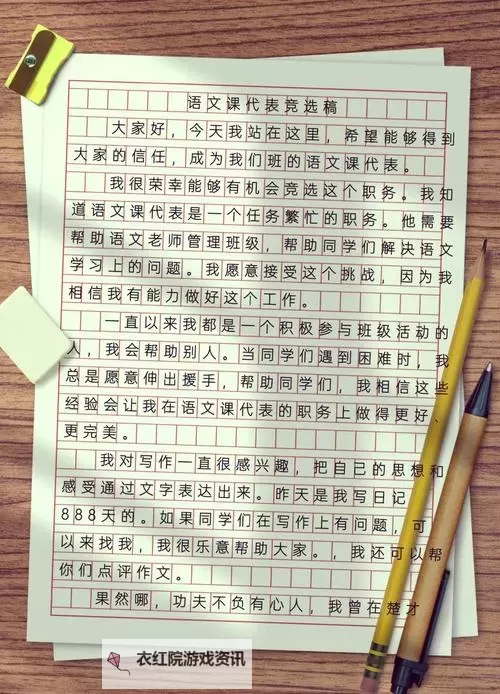 《语文课代表的胸软软的作文：温馨的校园故事》图1