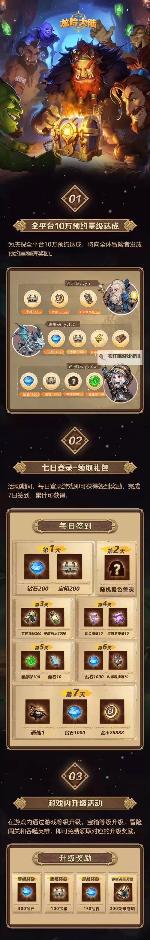 龙吟大陆礼包码 珍稀道具拿到手软图1