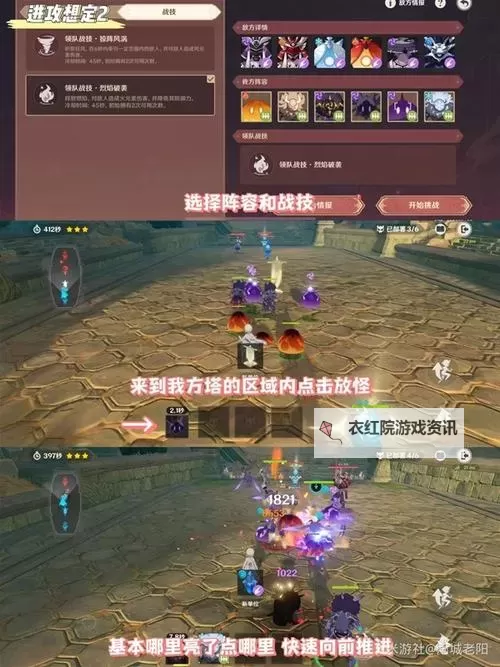 《原神》安固诸方之述演进攻想定1-3关攻略图1