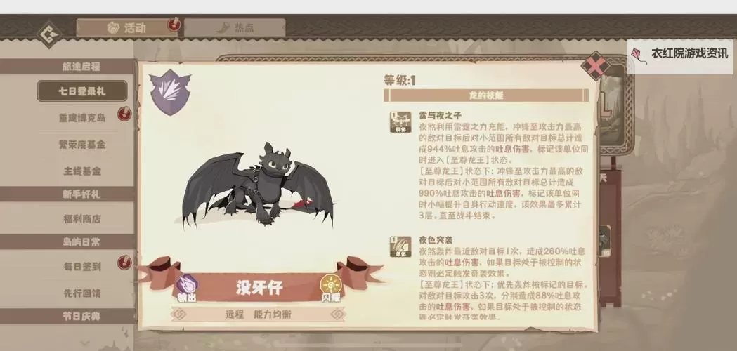 《驯龙高手旅程》公测兑换码分享 驯龙高手旅程官方兑换码一览图2