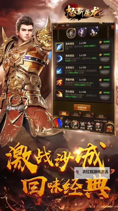 屠龙之怒电脑版下载 推荐好用的屠龙之怒电脑版模拟器下载图2