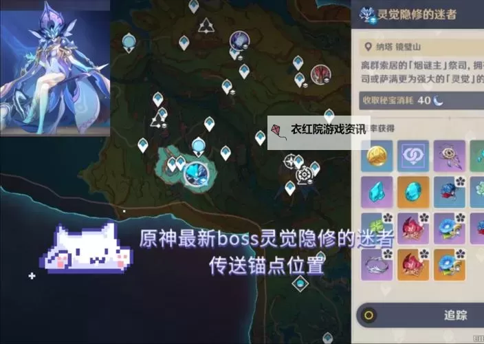 《原神》灵觉隐修的迷者位置及前往路线 5.3地图BOSS在哪图2