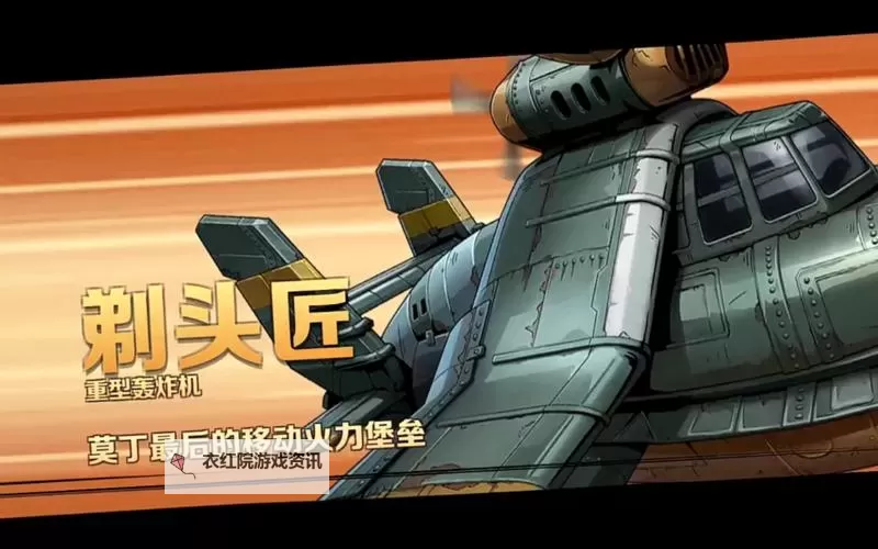 《合金弹头觉醒》新手入门教学图1