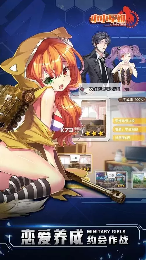 小小军姬电脑版下载 怎么电脑玩小小军姬？图1