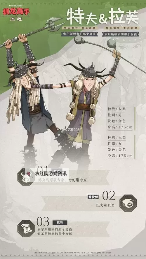 《驯龙高手旅程》公测兑换码分享 驯龙高手旅程官方兑换码一览图1