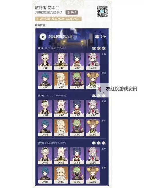 《原神》5.6深渊12层满星打法及配队攻略 火锅龙机制解析图1