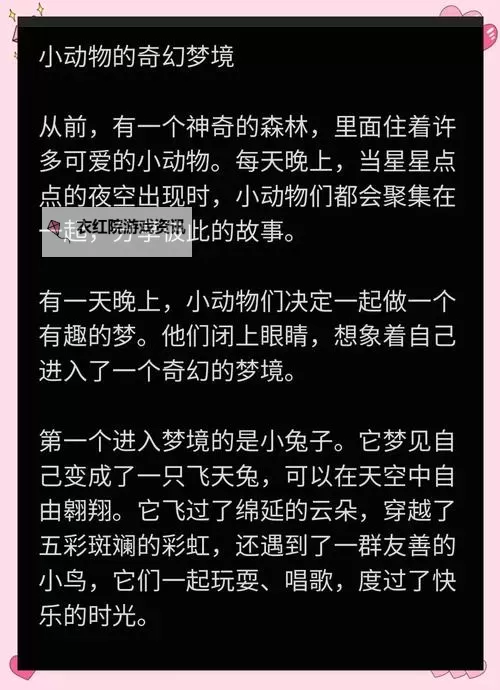《梦境食旅》随机事件盘点：那些可能给你带来好运的神奇小动物！图1