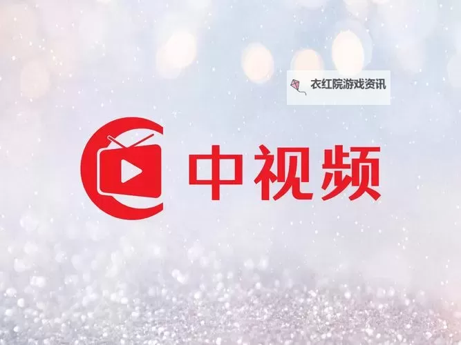 中国人在线观看免费的视频：最新精彩内容一网打尽图1