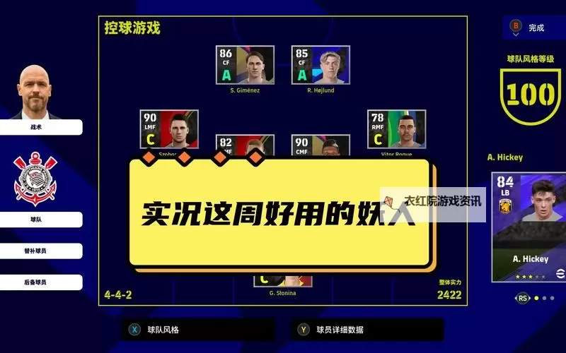 实况足球2015(PES2015) 大师联赛开档妖人使用心得 ML模式妖人都有谁图1