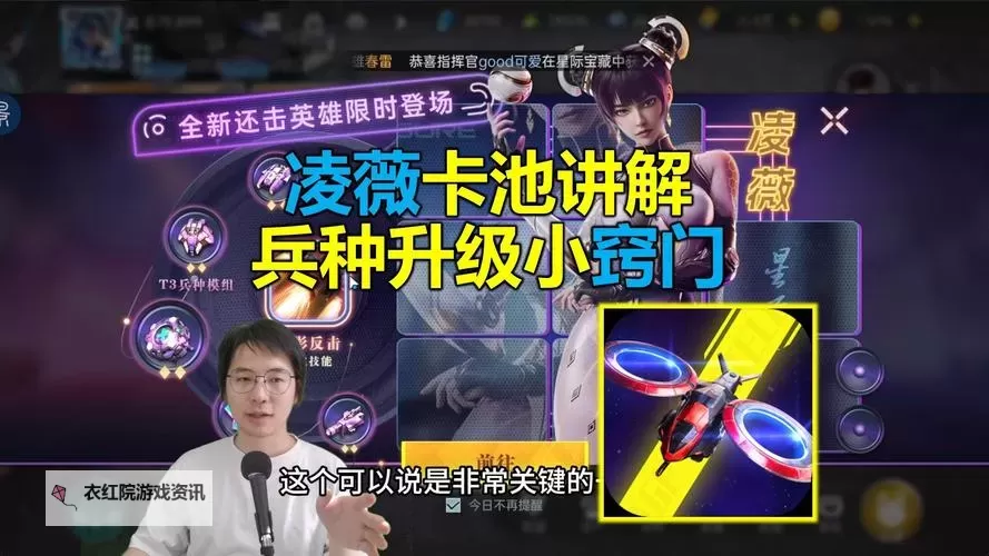 《群星纪元》星际宝藏活动解析,教你快速上手还击核心英雄凌薇!图1