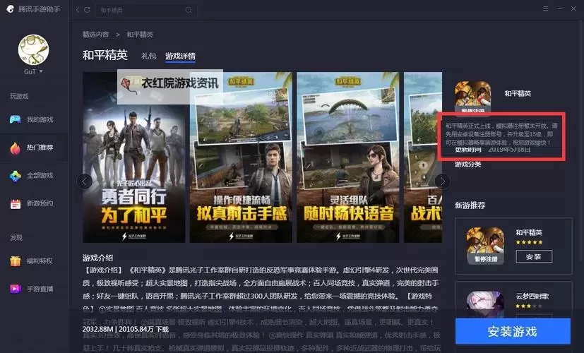 无限远征电脑版 电脑玩无限远征模拟器下载、安装攻略教程图2