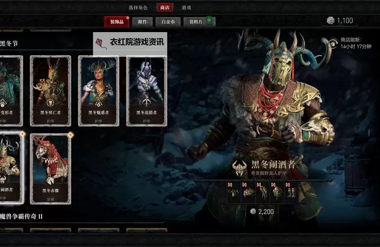 《暗黑破坏神4》第五赛季商城与通行证新皮肤展示图1