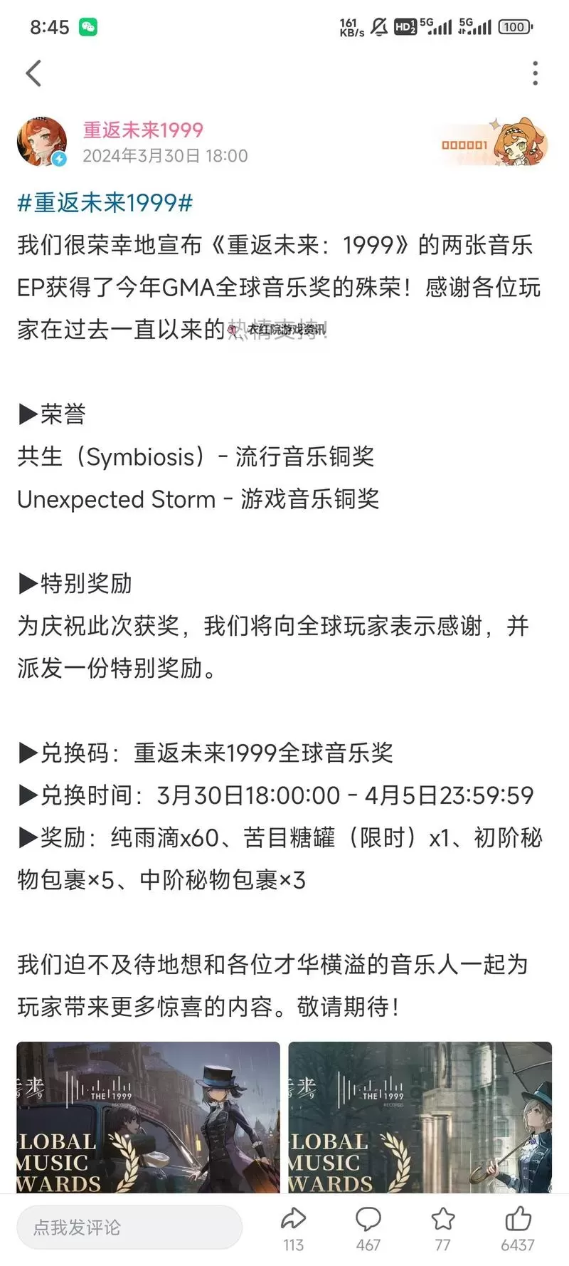《重返未来1999》新春特别前瞻节目兑换码 新春前瞻兑换码是什么图1