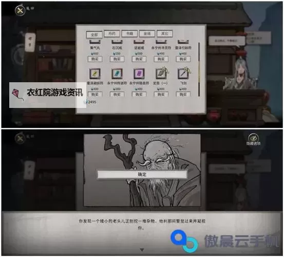 《鬼谷八荒》通用型逆天改命套路分享图1