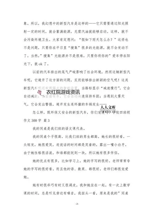 用心写作：我的语文课代表的胸软软的作文感悟图2