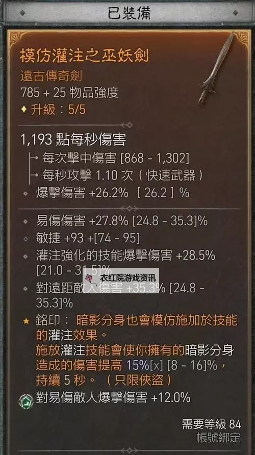 《暗黑破坏神4》S1三灌注乱射流游侠BD推荐图1