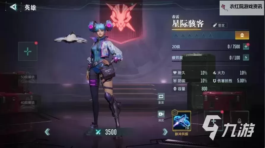 《群星纪元》星际宝藏活动解析,教你快速上手还击核心英雄凌薇!图2