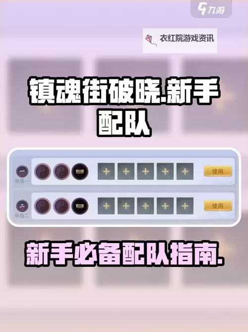 《镇魂街破晓》阵容推荐：主角曹焱兵阵容搭配攻略图1