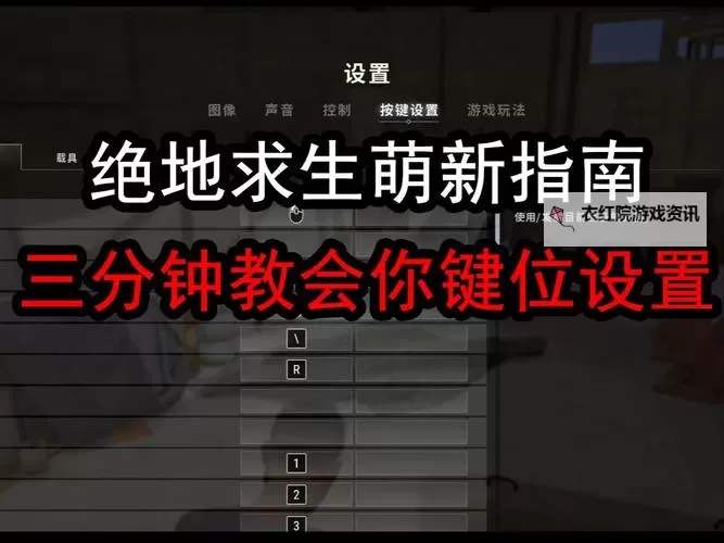 地牢学院 合理设置操作按键方法图1