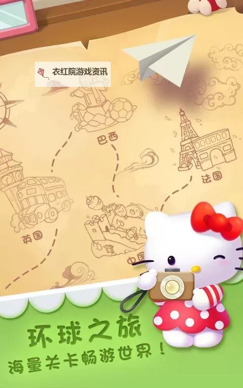 凯蒂环球之旅电脑版下载 怎么下载凯蒂环球之旅电脑版模拟器图1