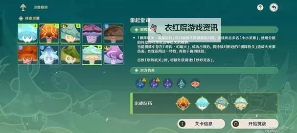 《原神》灵蕈棋阵第四天活动攻略图1