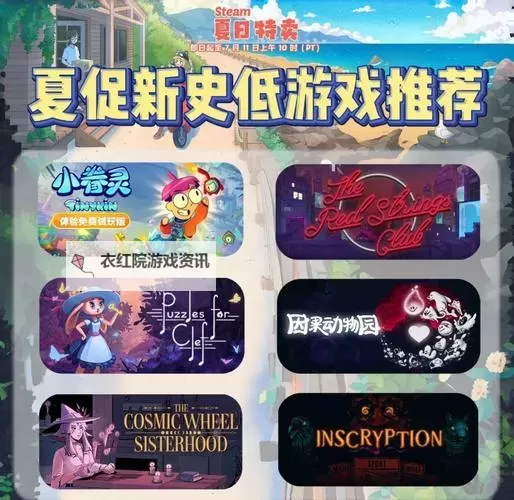 steam夏促游戏推荐 有哪些值得入手的夏促游戏图1