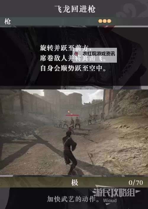 《真三国无双起源》天龙地飞武艺效果与获取教程 天龙地飞怎么解锁图2