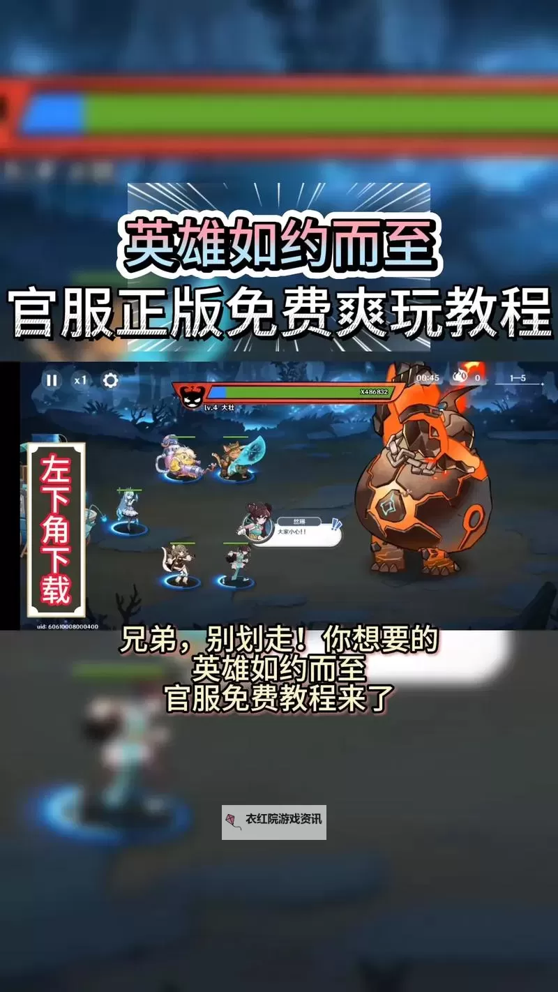 英雄如约而至官网地址在哪 最新英雄如约而至官方网站链接是多少图1