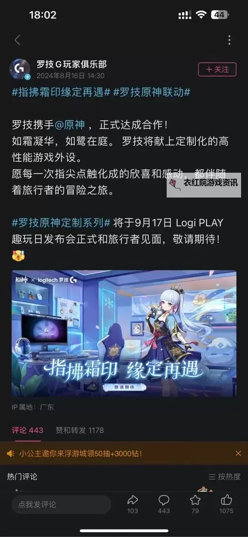 《原神》联动罗技答题活动答案分享图1