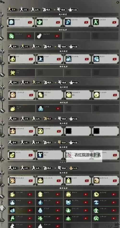 《逸剑风云决》部分打怪与采集材料出处 降龙木在哪刷图1