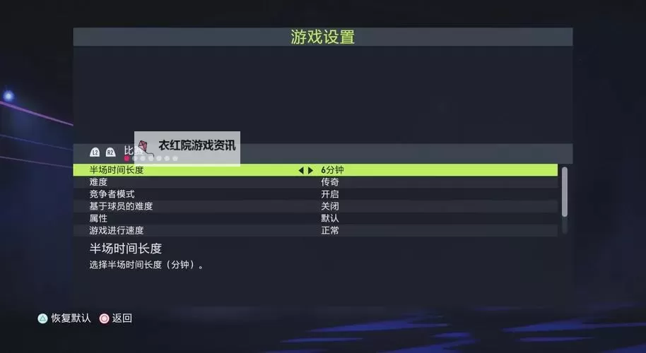 《FIFA17》设置全屏方法 FIFA17怎么设置全屏图2