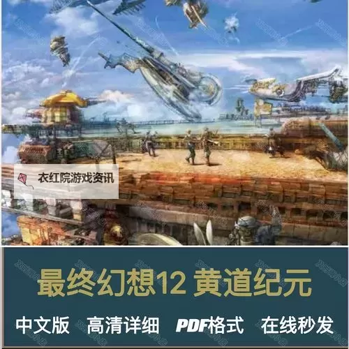 《最终幻想12》全饰品属性及获得方式一览图1