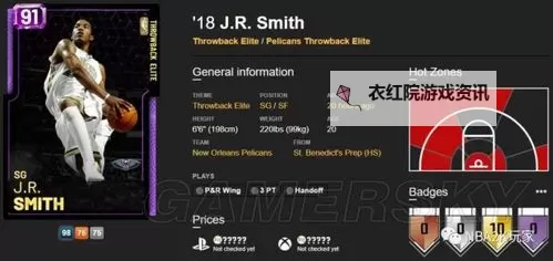 《NBA2K19》紫水晶詹姆斯球员卡解析 紫水晶詹姆斯好用吗图1