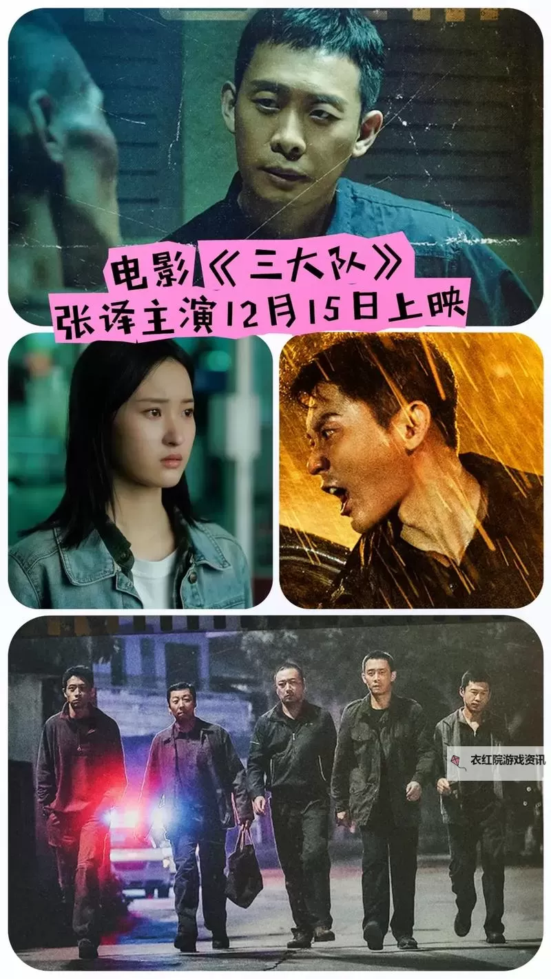 【最新推荐】三大队电视剧免费看完整版，尽享精彩剧情图1