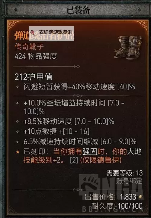 《暗黑破坏神4》德鲁伊熊德Build分享图1