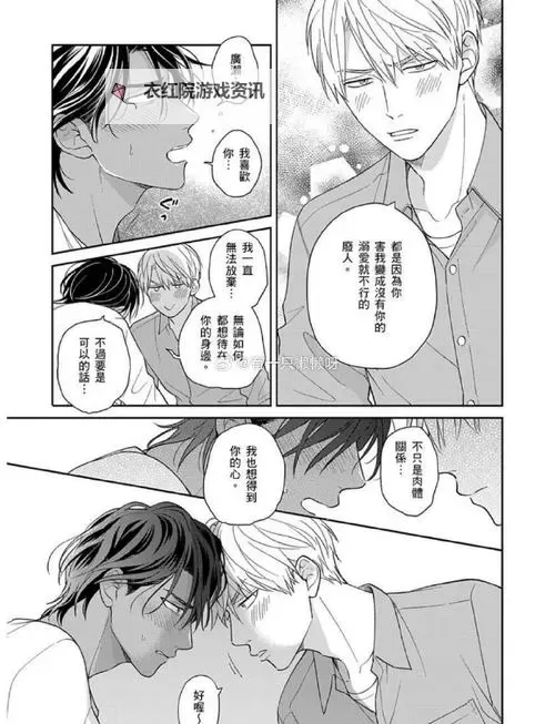 只想和你好好的肉段M：一段温暖又动人的故事图1