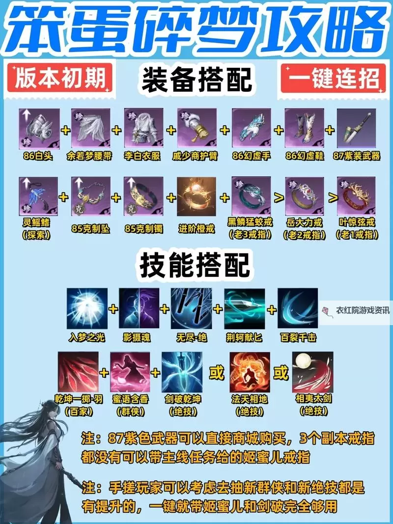 《逆水寒》碎梦PVP详细解析 碎梦PVP怎么打图1