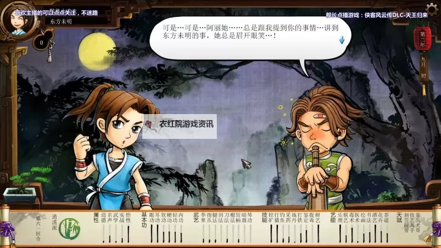 《侠客风云传》DLC天王归来新武功获取方法及泡妞指南图1