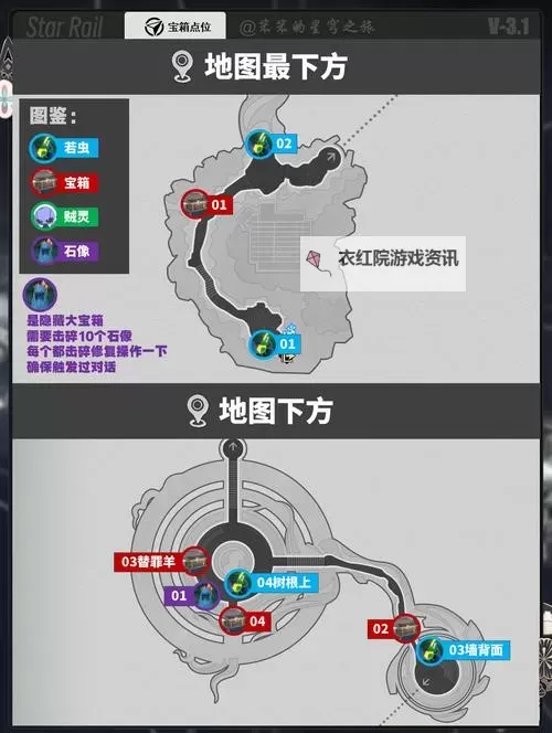 《崩坏星穹铁道》1.0版全宝箱位置一览图1